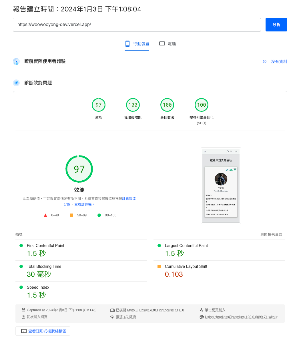 使用 Partytown 之後的 PageSpeed 測試結果